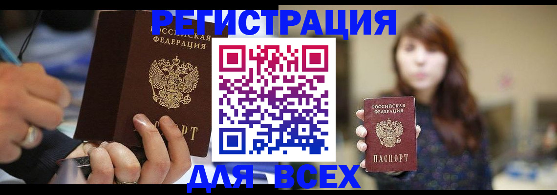 прописка для школы в Муравленко